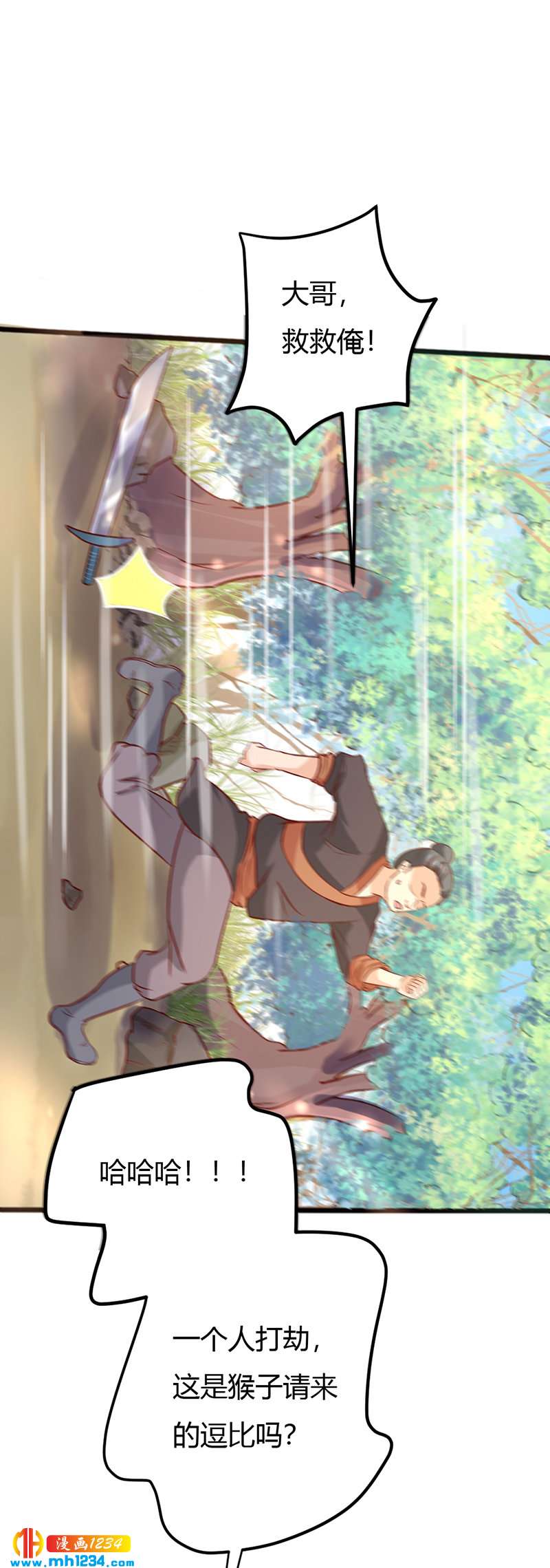《世子竟想玩养成》第77话 伤我灵溪者虽远必诛！ 第17页