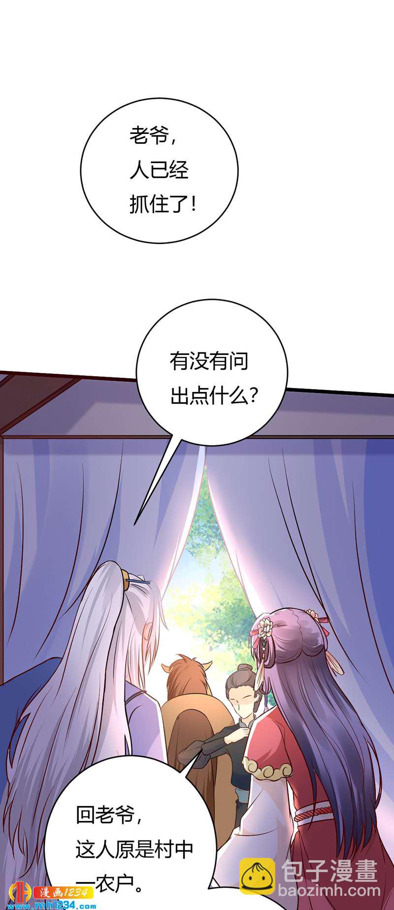 《世子竟想玩养成》第77话 伤我灵溪者虽远必诛！ 第19页