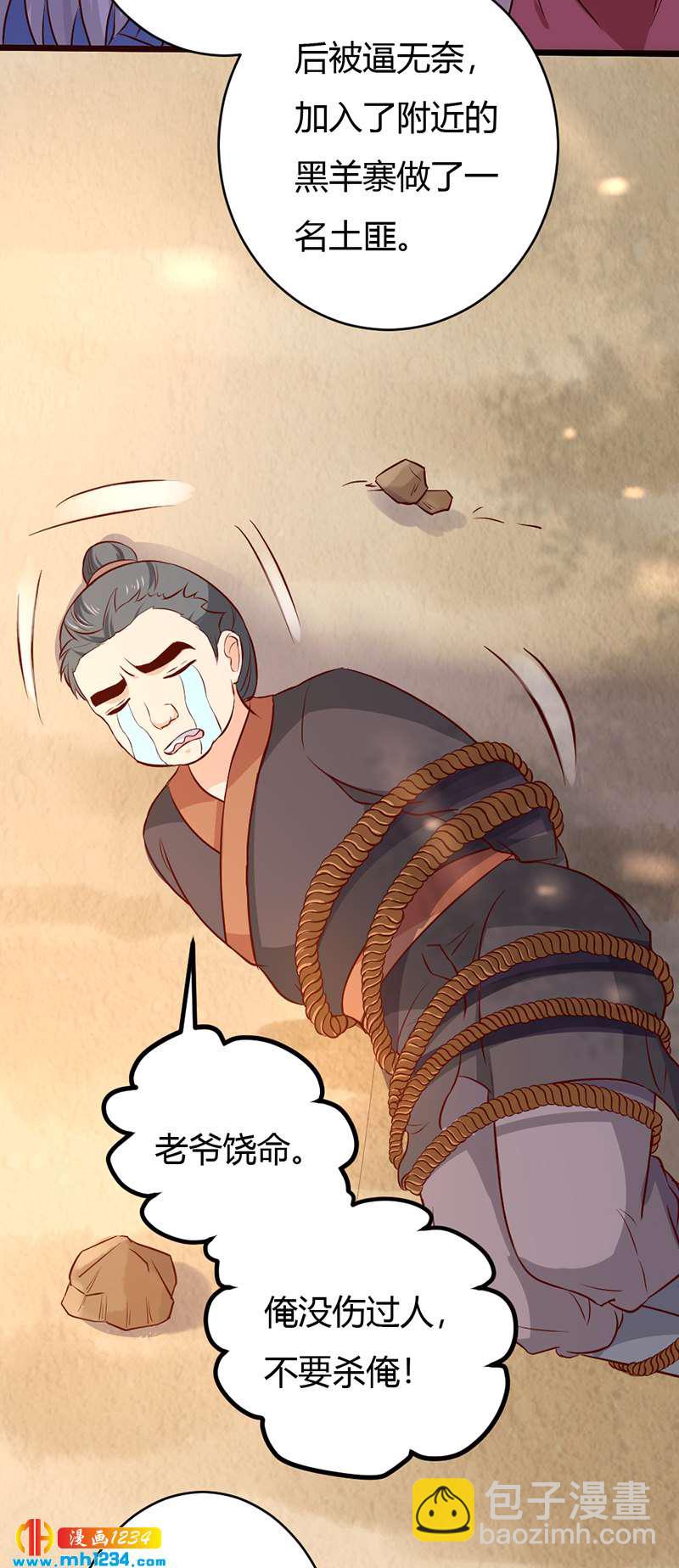 《世子竟想玩养成》第77话 伤我灵溪者虽远必诛！ 第20页