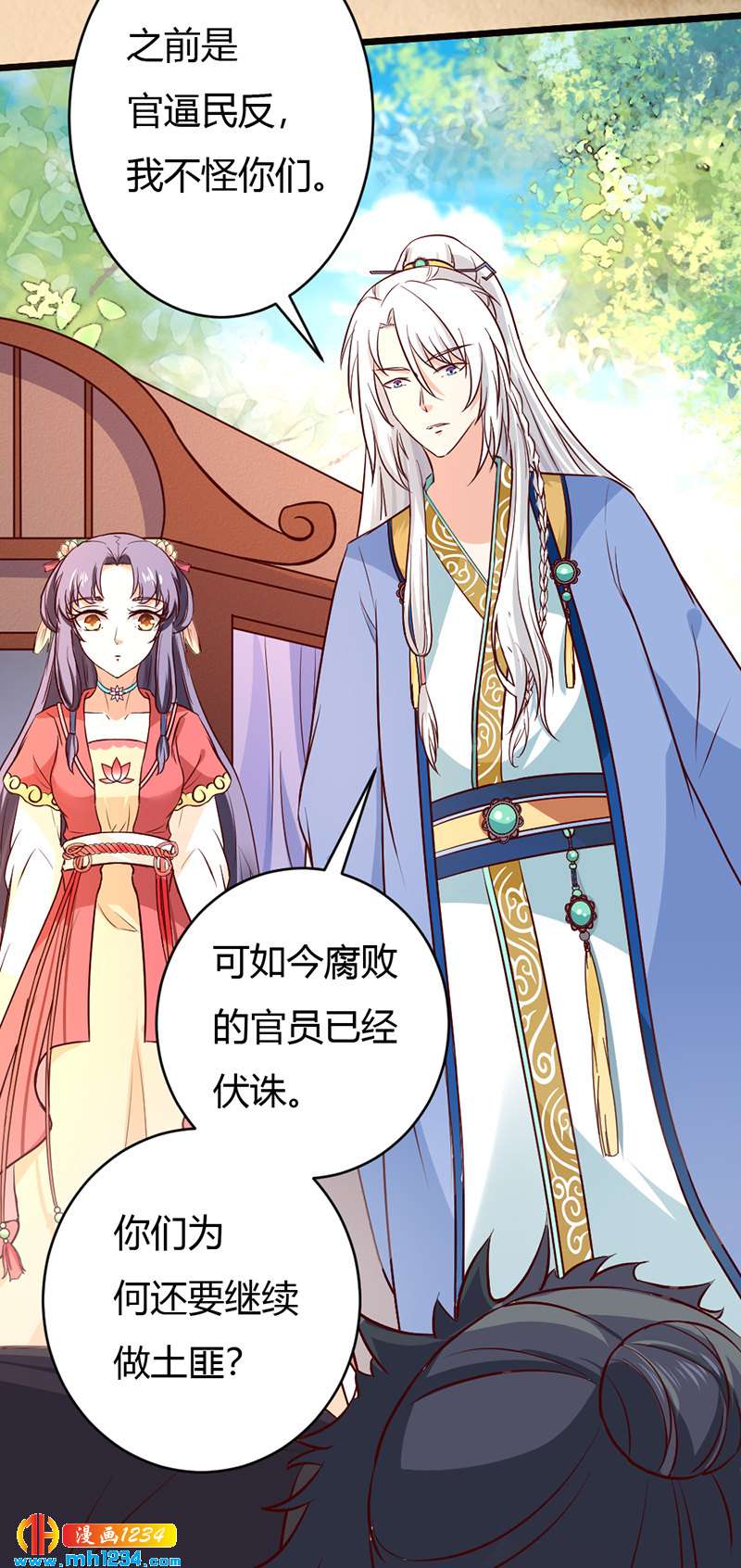 《世子竟想玩养成》第77话 伤我灵溪者虽远必诛！ 第21页
