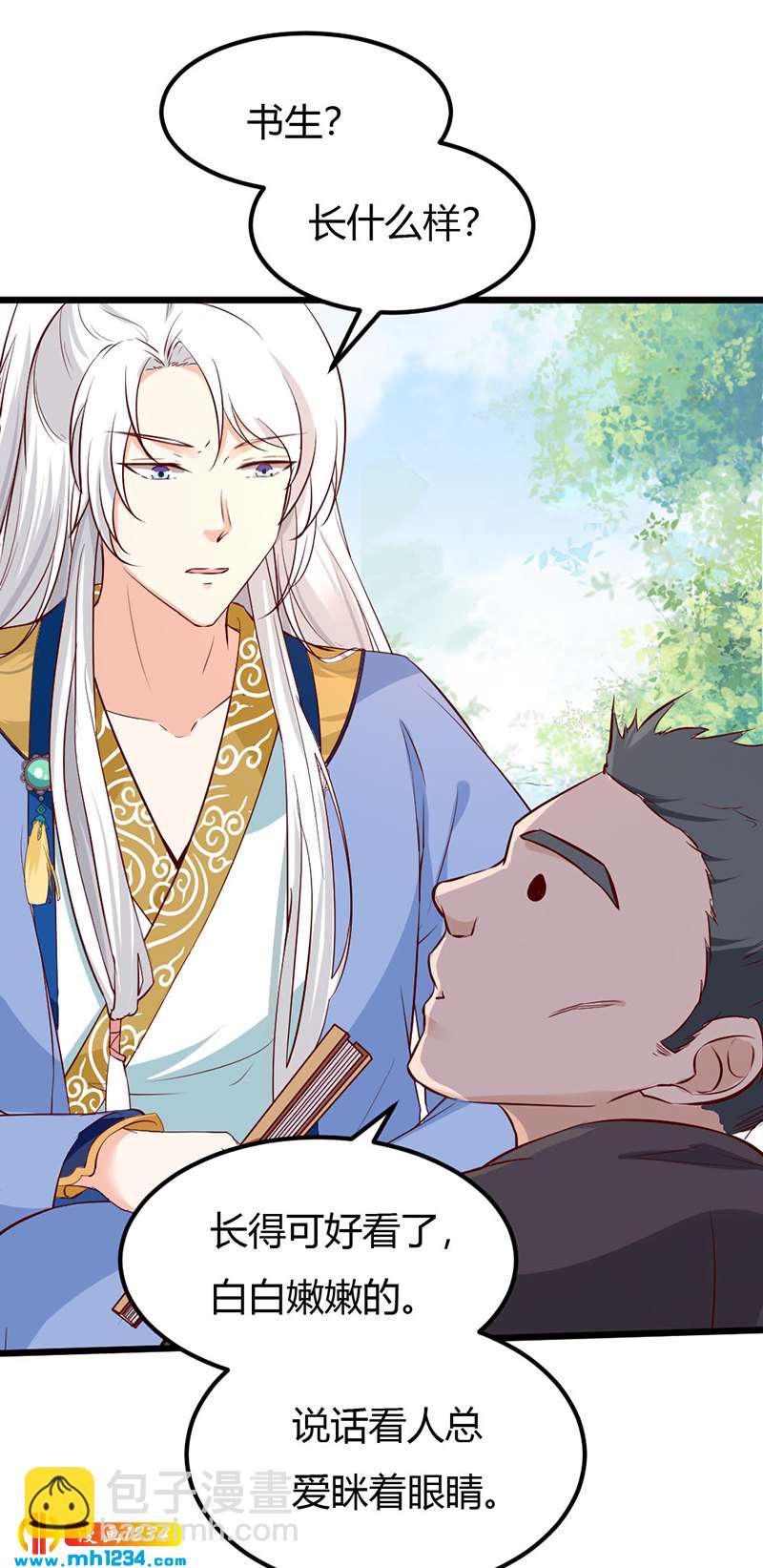 《世子竟想玩养成》第77话 伤我灵溪者虽远必诛！ 第23页