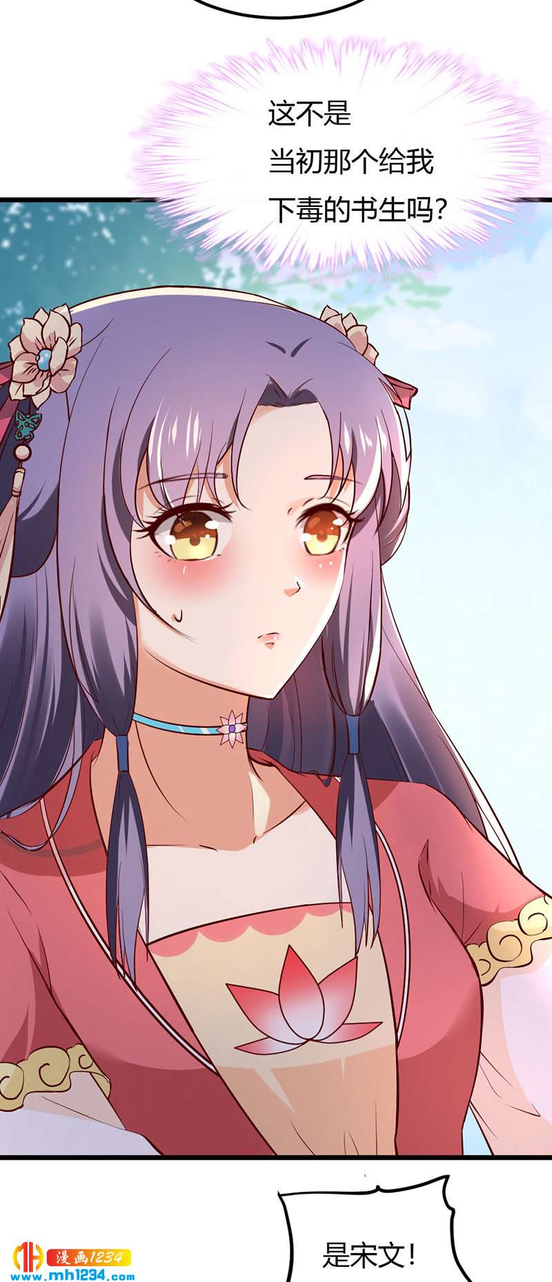 《世子竟想玩养成》第77话 伤我灵溪者虽远必诛！ 第24页
