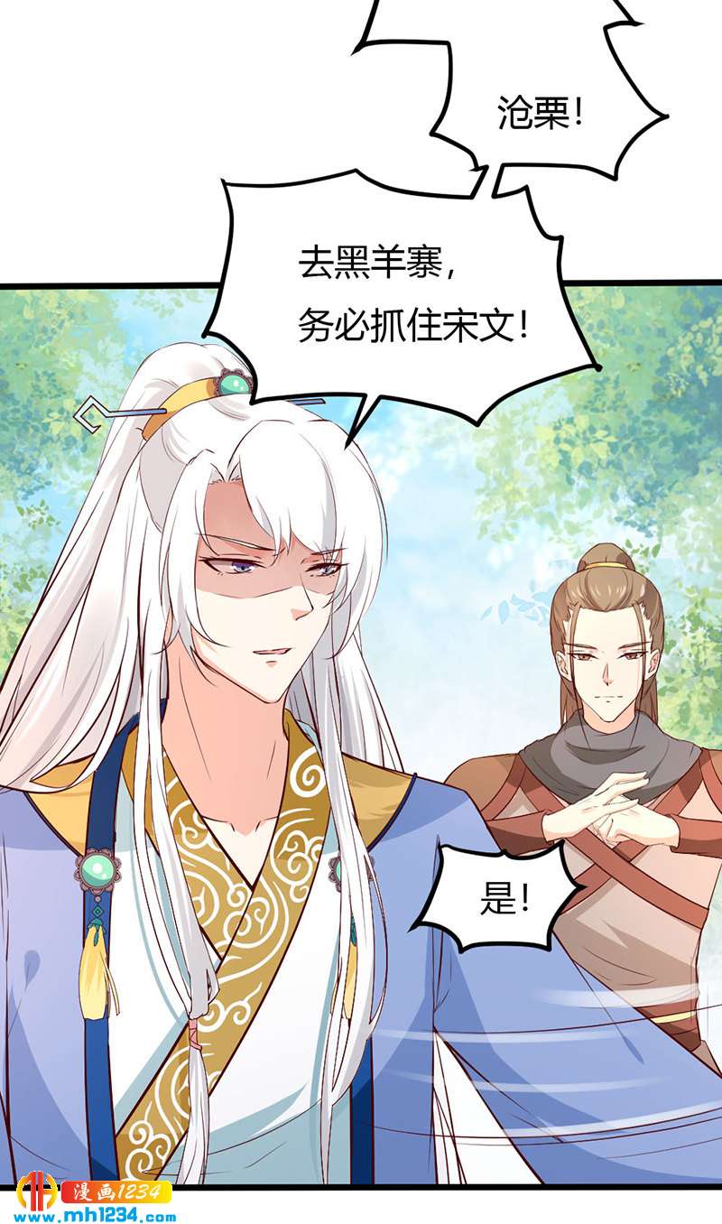 《世子竟想玩养成》第77话 伤我灵溪者虽远必诛！ 第25页