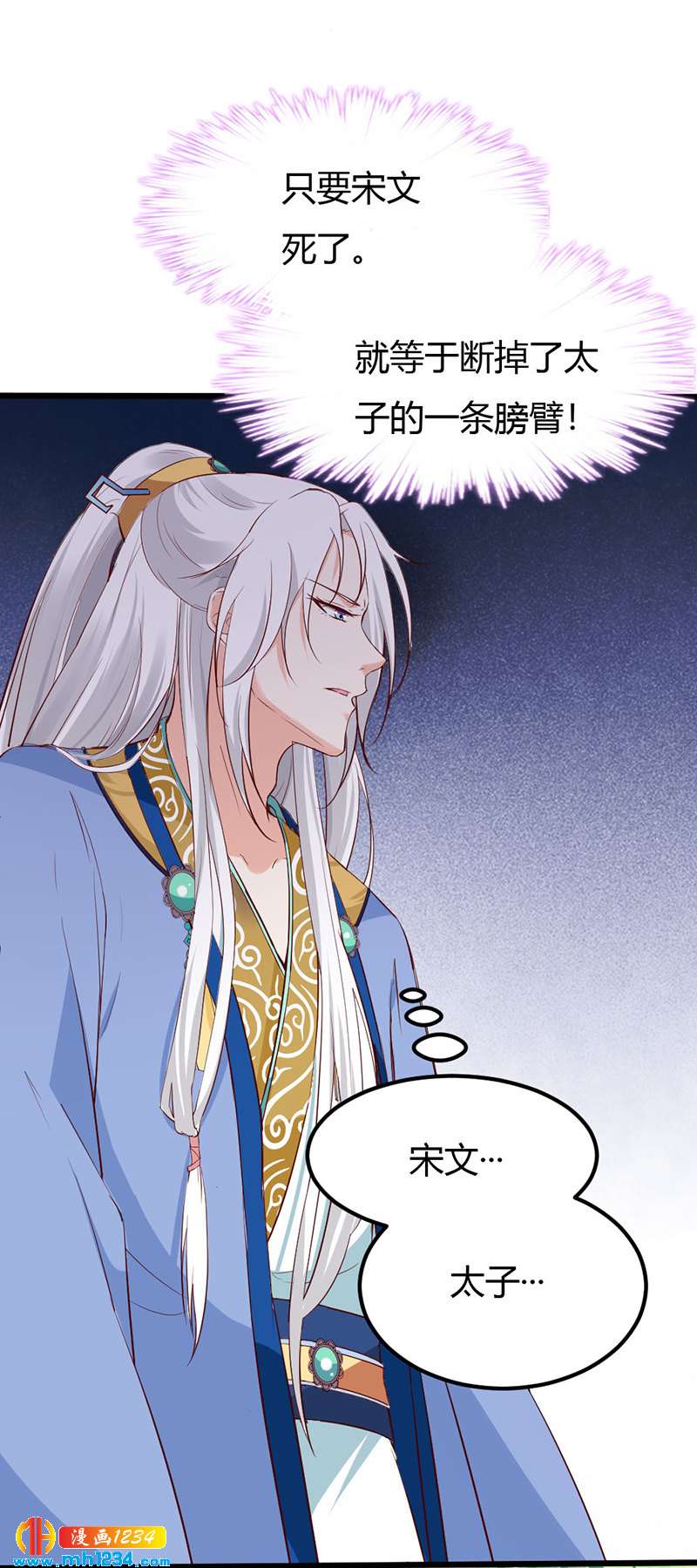 《世子竟想玩养成》第77话 伤我灵溪者虽远必诛！ 第26页