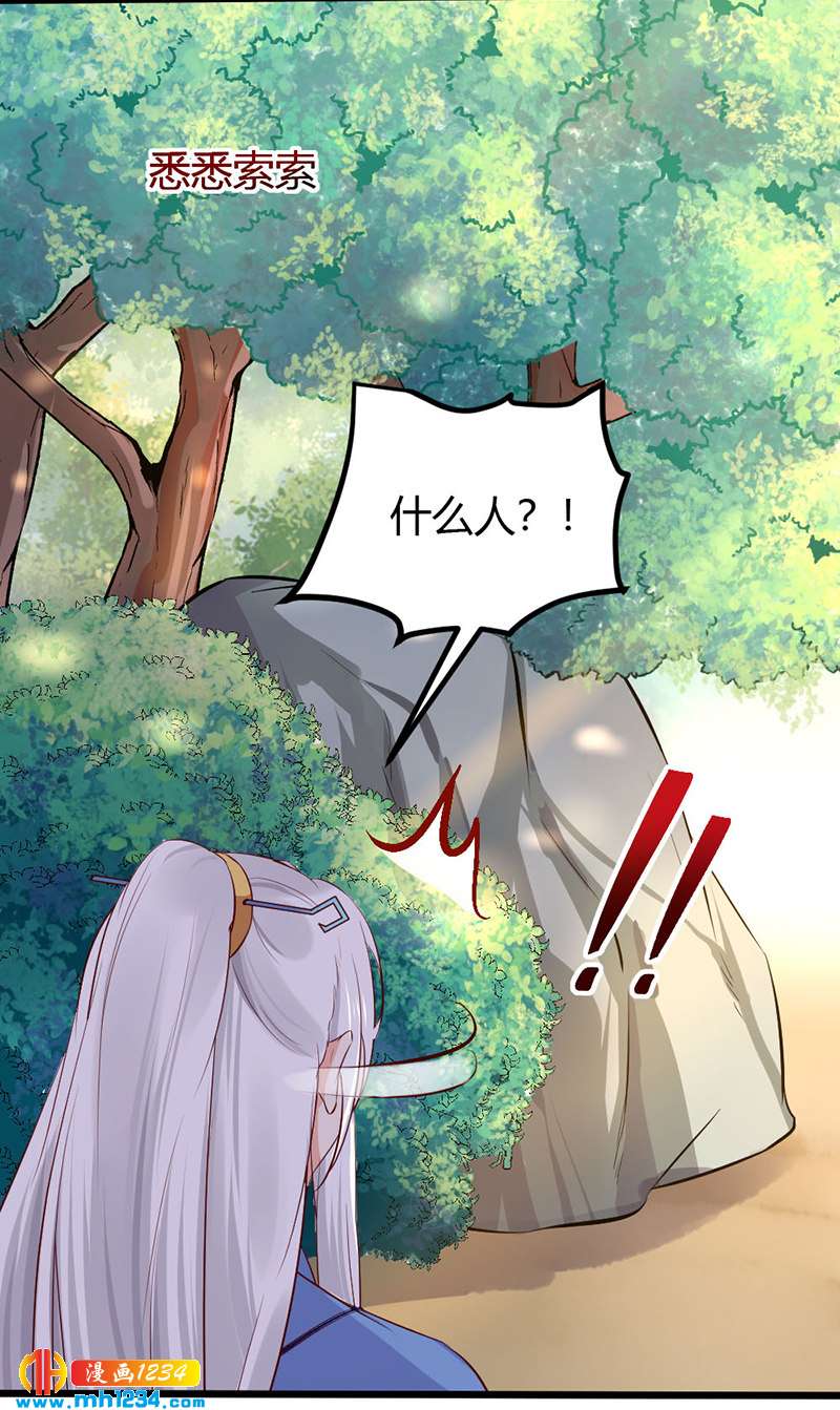 《世子竟想玩养成》第77话 伤我灵溪者虽远必诛！ 第27页