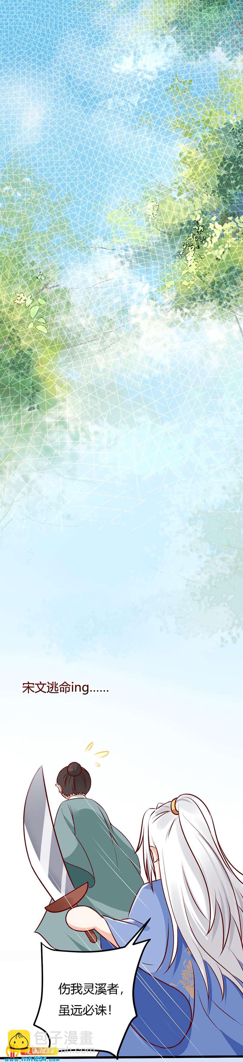 《世子竟想玩养成》第77话 伤我灵溪者虽远必诛！ 第28页