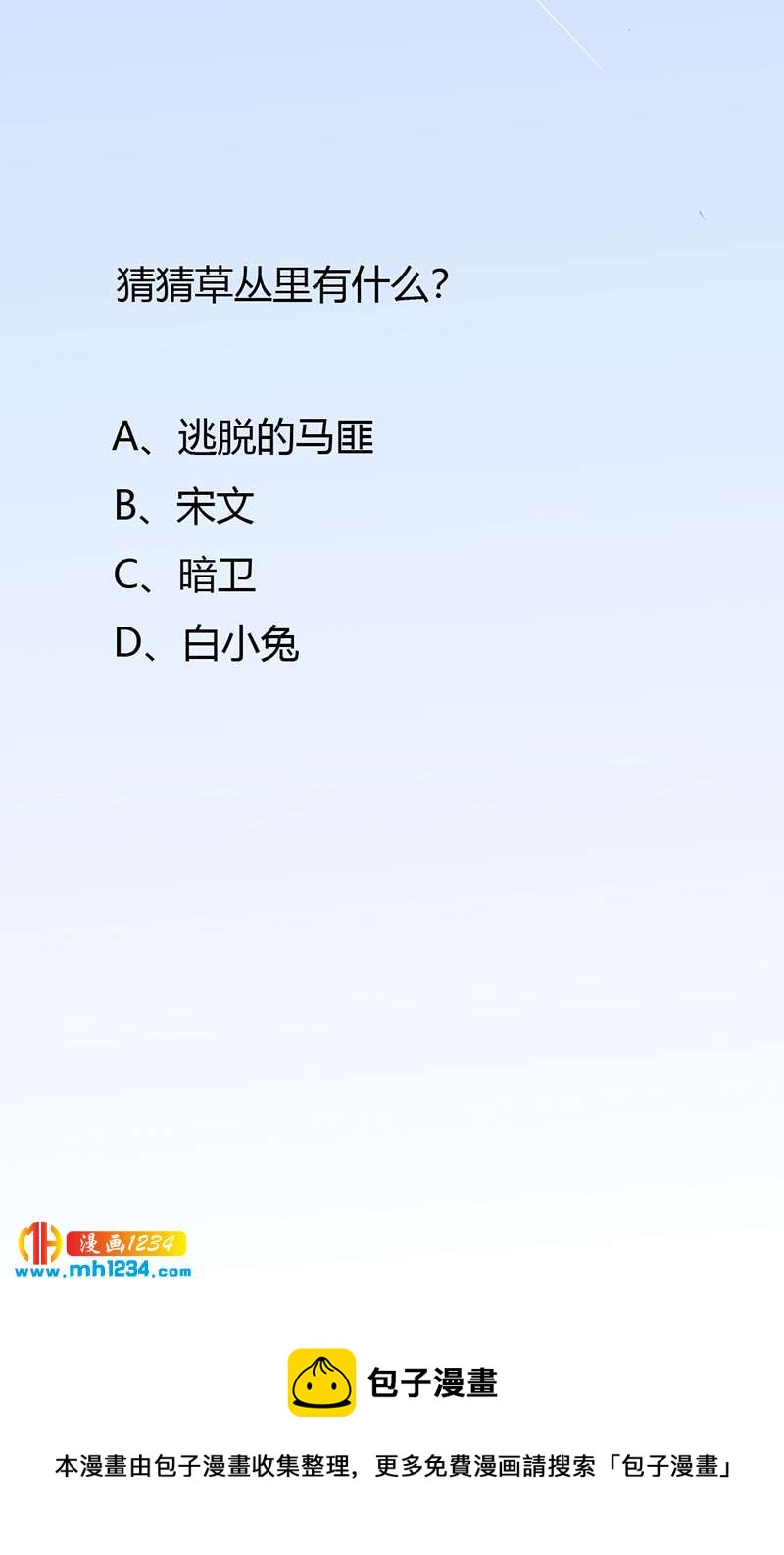 《世子竟想玩养成》第77话 伤我灵溪者虽远必诛！ 第29页