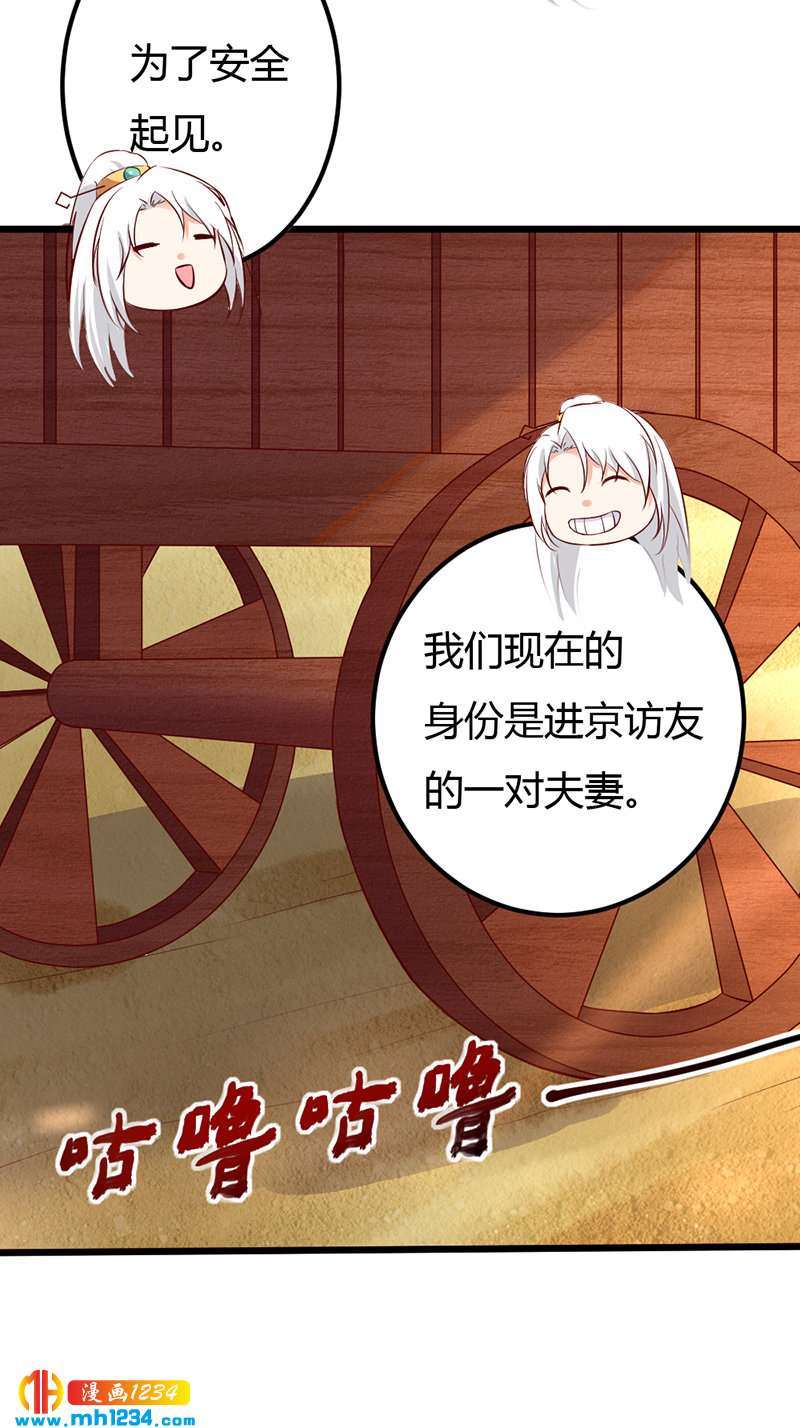 《世子竟想玩养成》第77话 伤我灵溪者虽远必诛！ 第3页