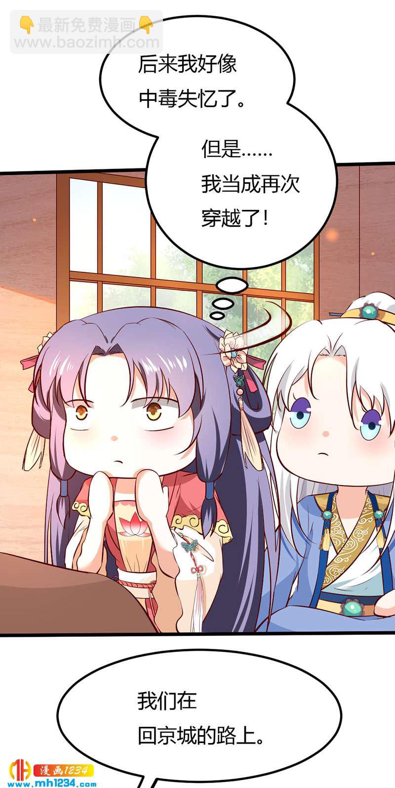 《世子竟想玩养成》第77话 伤我灵溪者虽远必诛！ 第6页