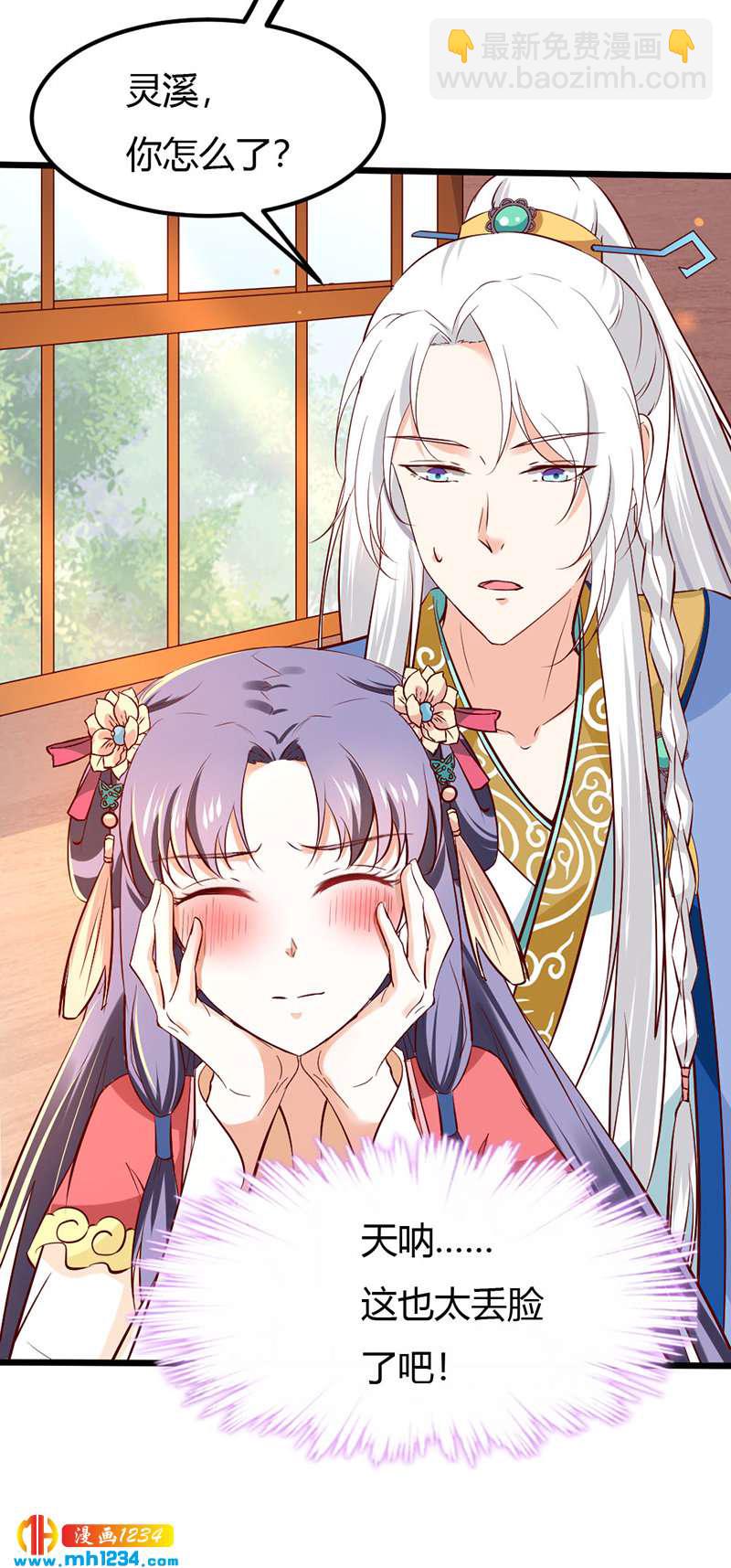 《世子竟想玩养成》第77话 伤我灵溪者虽远必诛！ 第7页