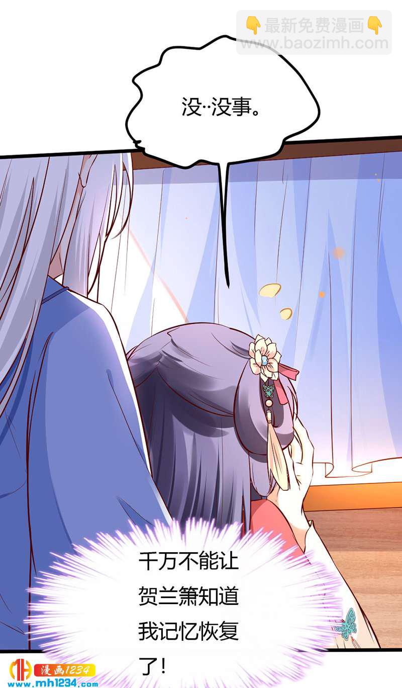 《世子竟想玩养成》第77话 伤我灵溪者虽远必诛！ 第8页