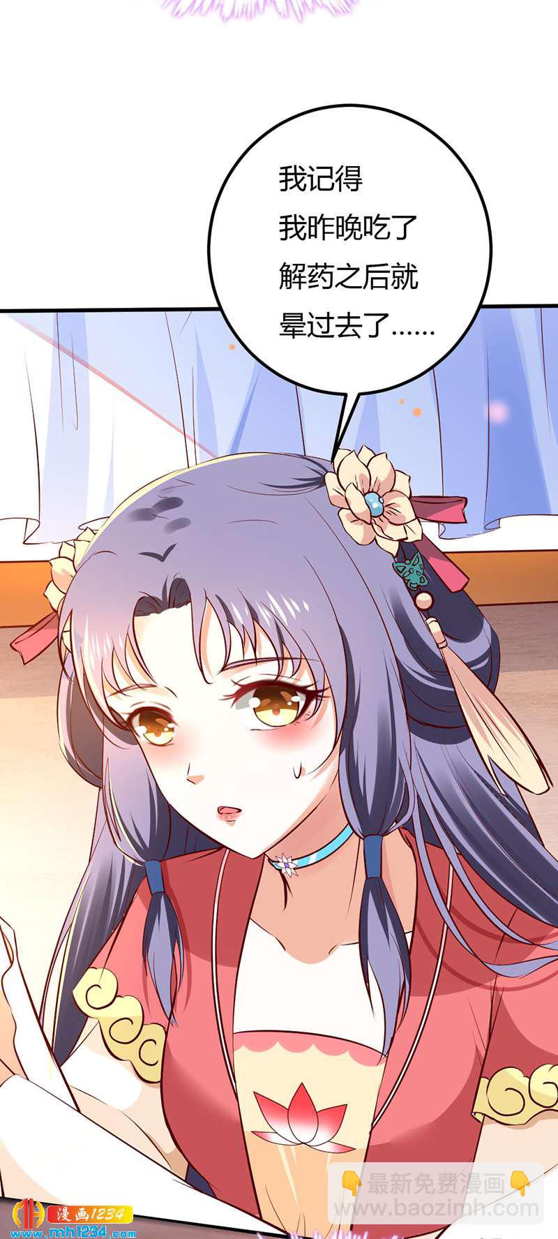 《世子竟想玩养成》第77话 伤我灵溪者虽远必诛！ 第9页