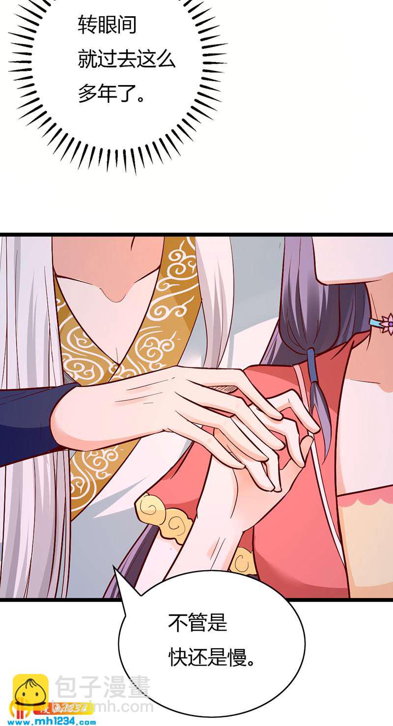 《世子竟想玩养成》第78话 加倍珍惜有你的日子 第11页