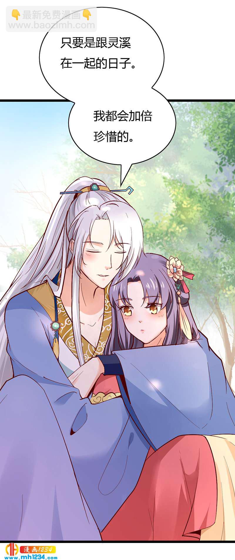 《世子竟想玩养成》第78话 加倍珍惜有你的日子 第12页