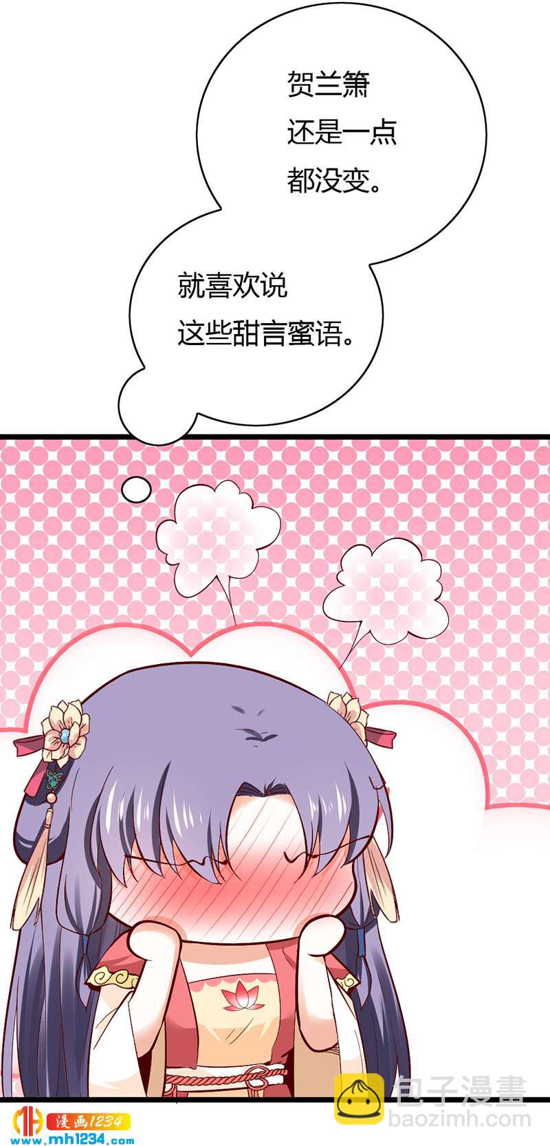 《世子竟想玩养成》第78话 加倍珍惜有你的日子 第13页