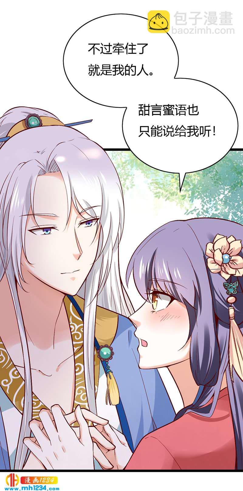 《世子竟想玩养成》第78话 加倍珍惜有你的日子 第14页