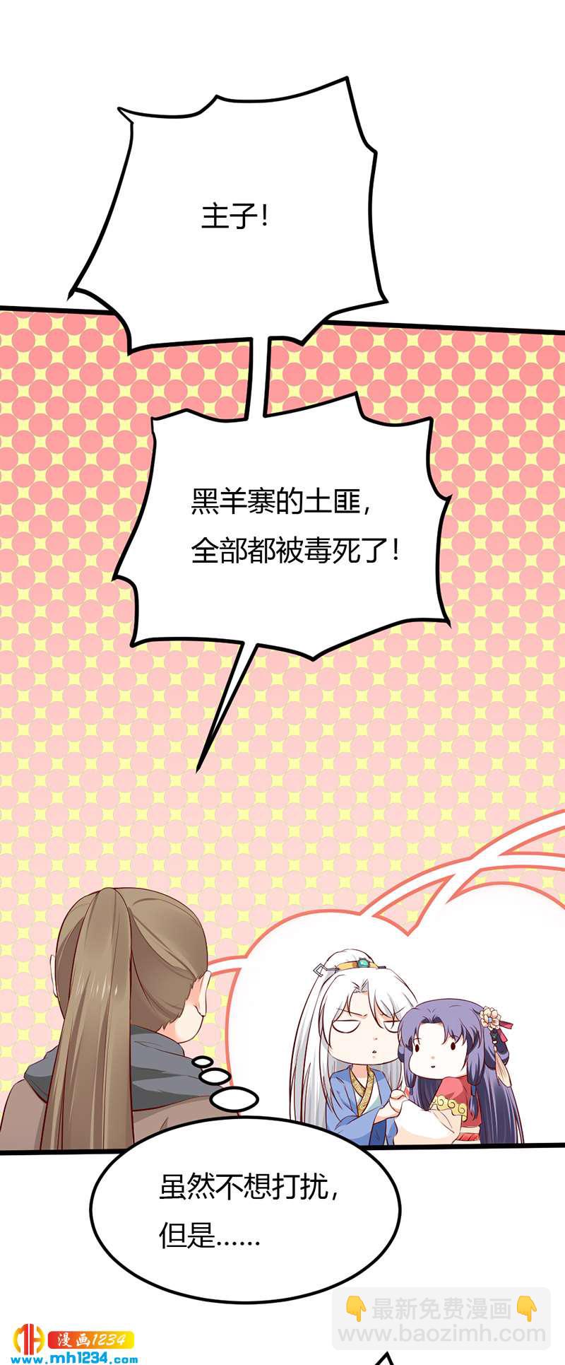 《世子竟想玩养成》第78话 加倍珍惜有你的日子 第15页