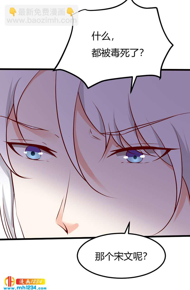 《世子竟想玩养成》第78话 加倍珍惜有你的日子 第16页
