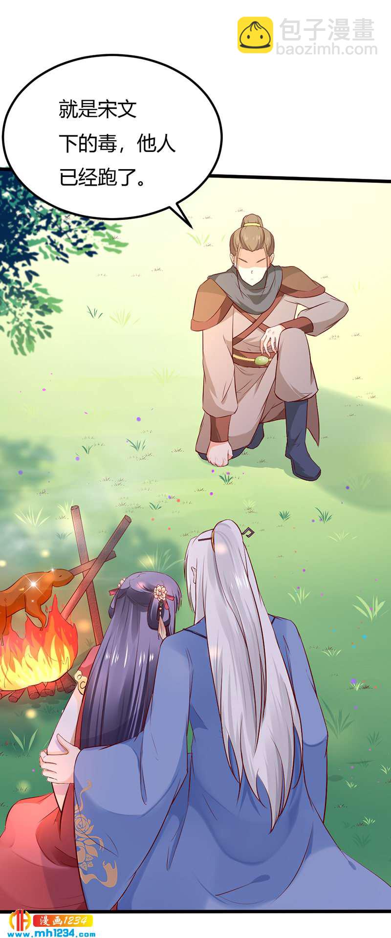 《世子竟想玩养成》第78话 加倍珍惜有你的日子 第17页