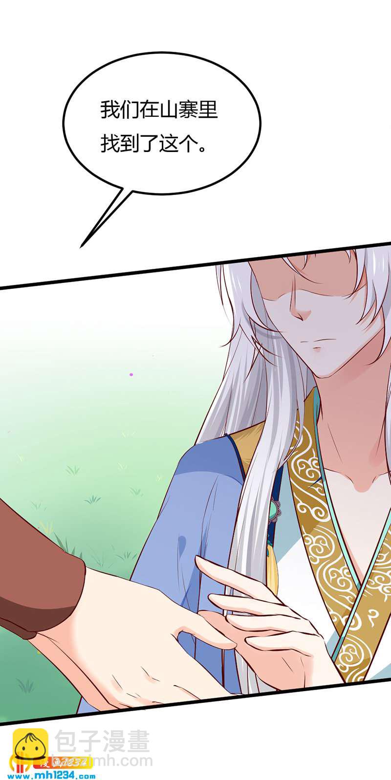 《世子竟想玩养成》第78话 加倍珍惜有你的日子 第18页