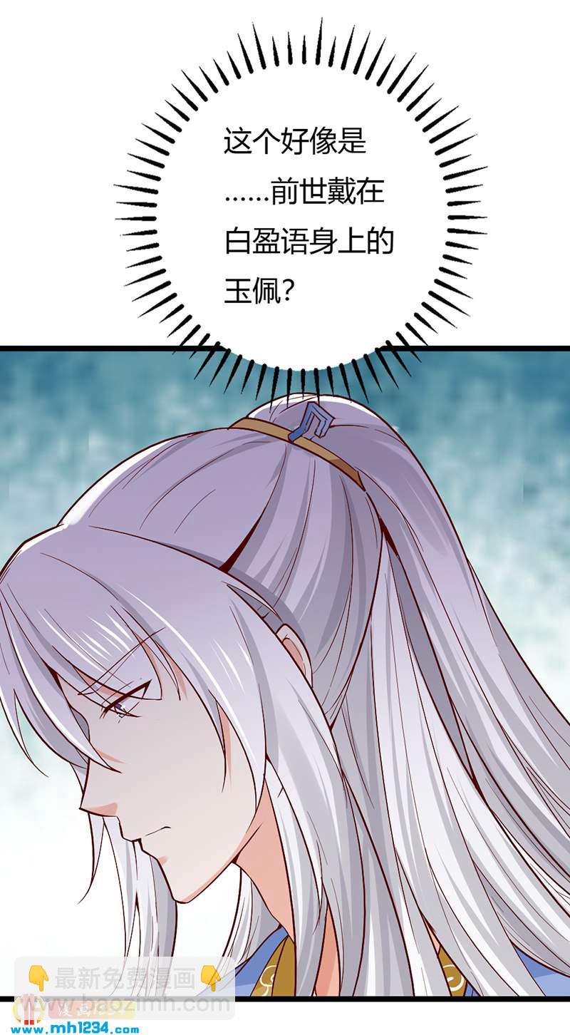 《世子竟想玩养成》第78话 加倍珍惜有你的日子 第20页