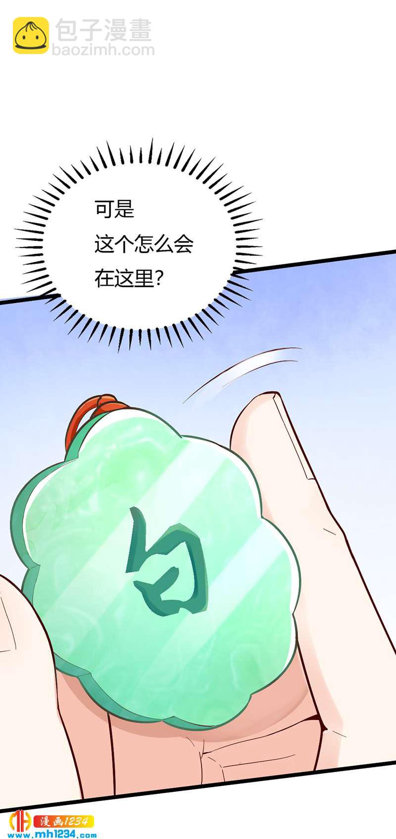 《世子竟想玩养成》第78话 加倍珍惜有你的日子 第21页