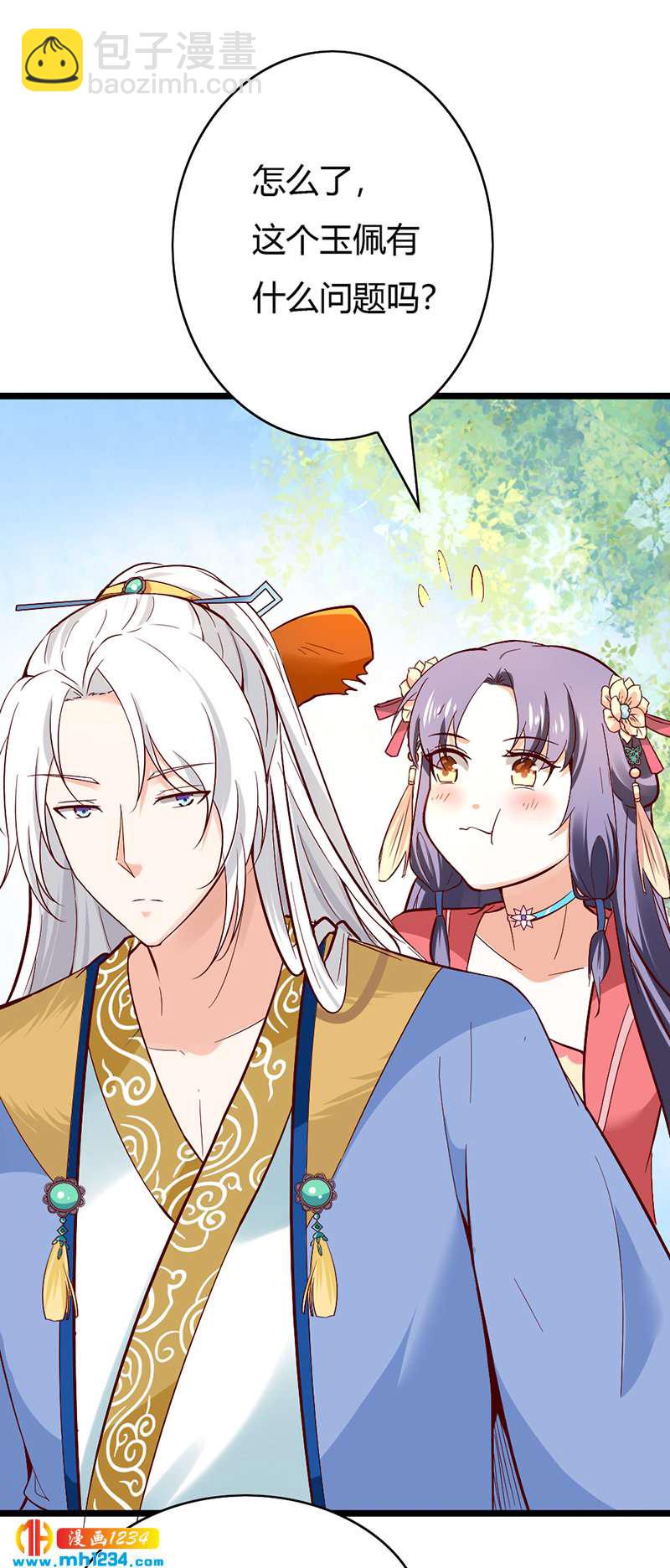 《世子竟想玩养成》第78话 加倍珍惜有你的日子 第22页
