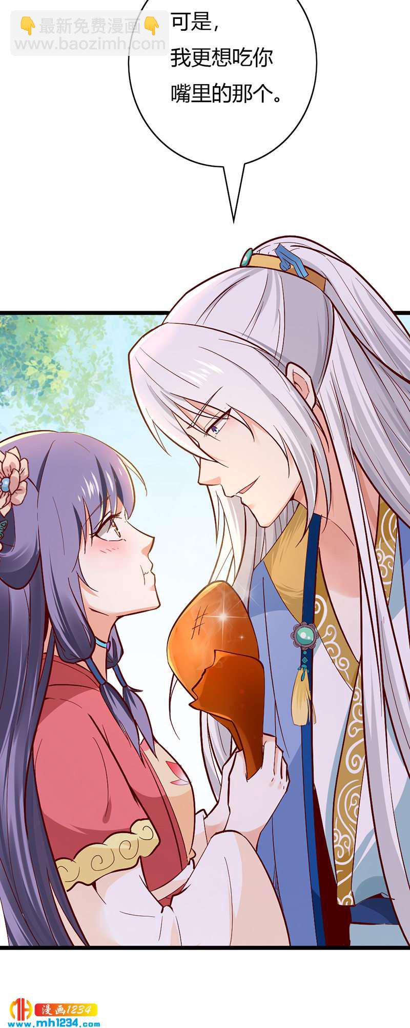《世子竟想玩养成》第78话 加倍珍惜有你的日子 第25页