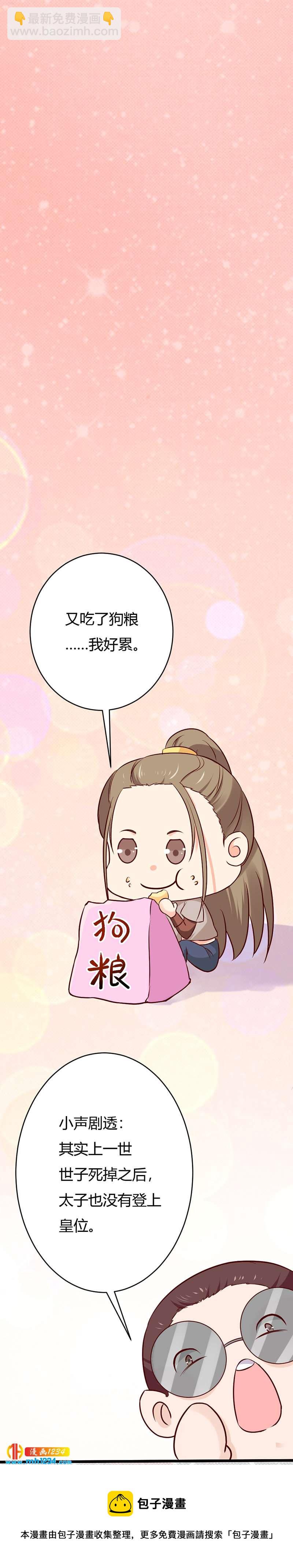 《世子竟想玩养成》第78话 加倍珍惜有你的日子 第30页