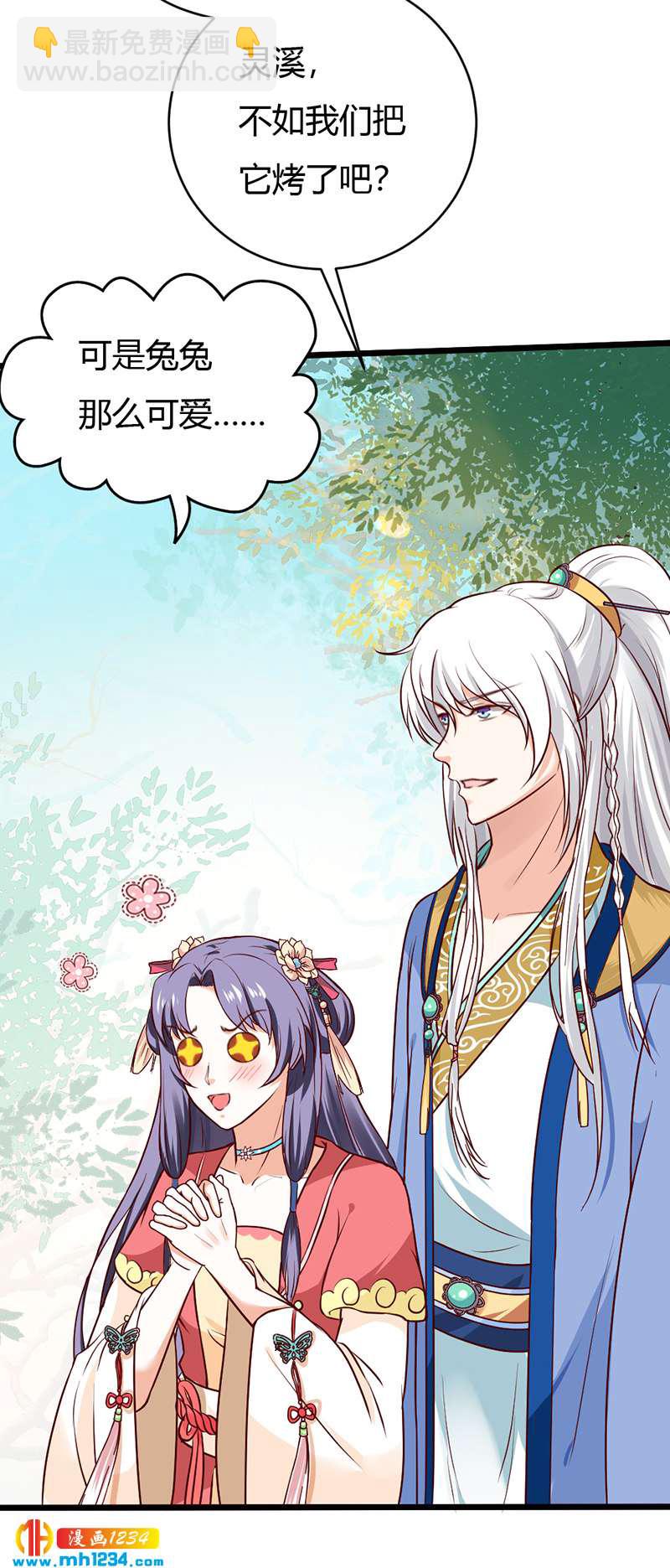 《世子竟想玩养成》第78话 加倍珍惜有你的日子 第3页