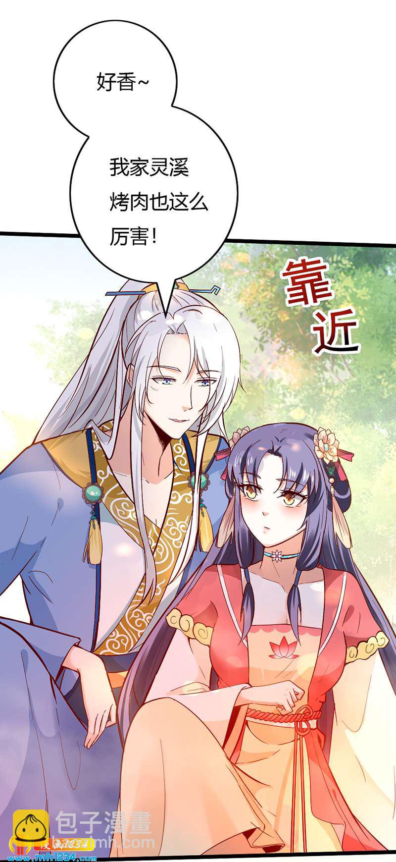 《世子竟想玩养成》第78话 加倍珍惜有你的日子 第6页