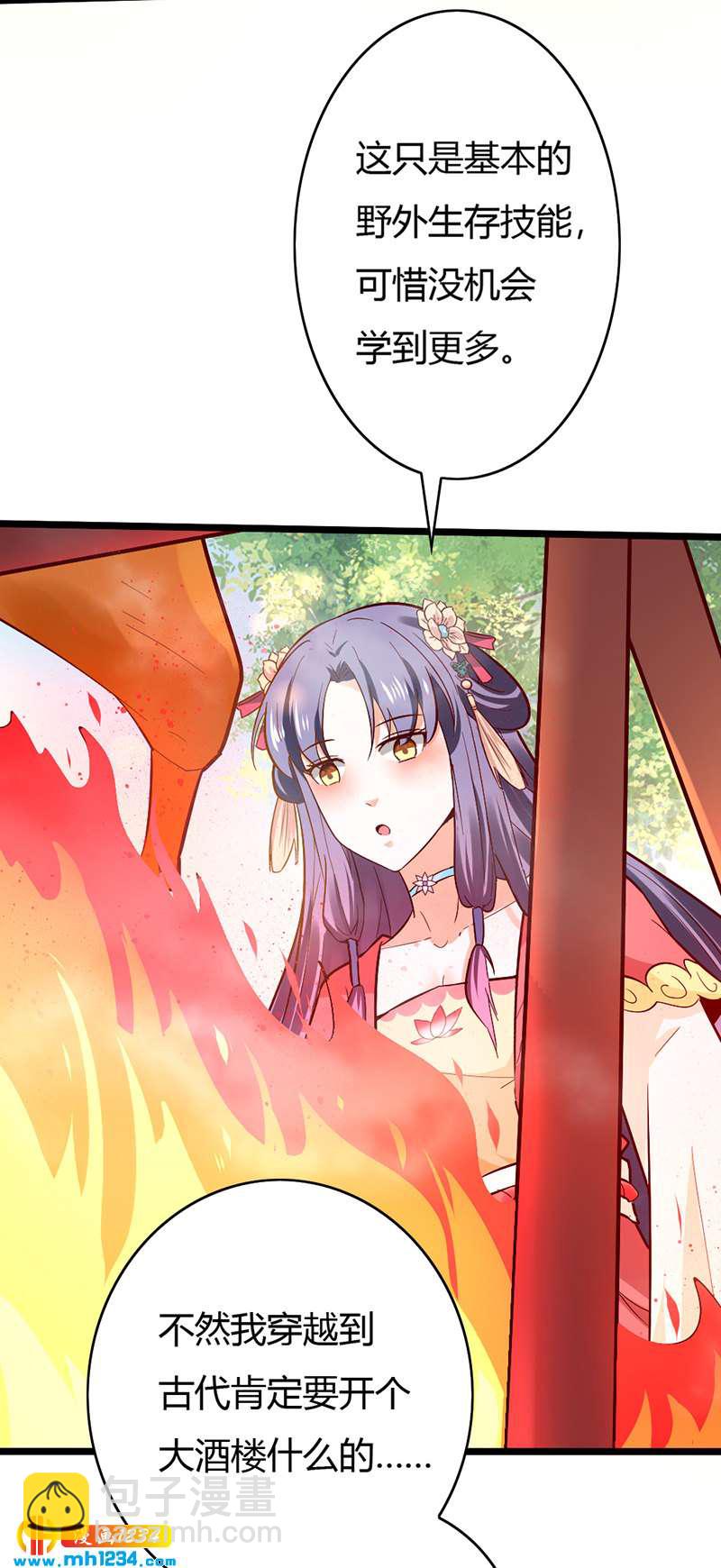 《世子竟想玩养成》第78话 加倍珍惜有你的日子 第7页
