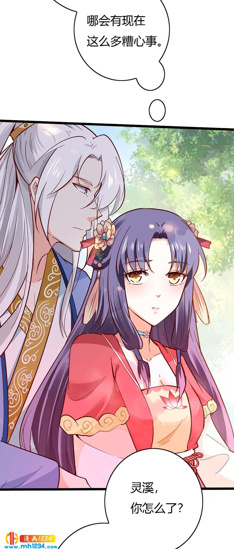 《世子竟想玩养成》第78话 加倍珍惜有你的日子 第8页