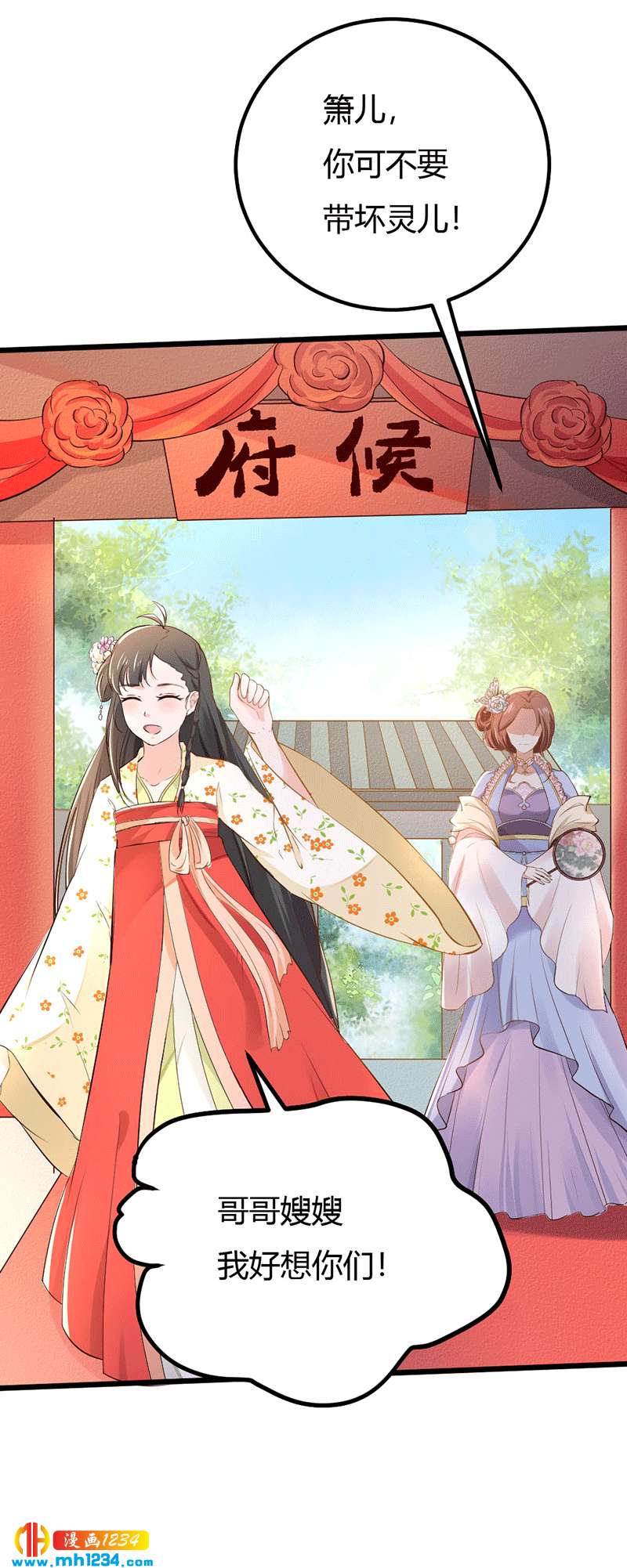《世子竟想玩养成》第80话 性感灵溪，在线掉马 第10页