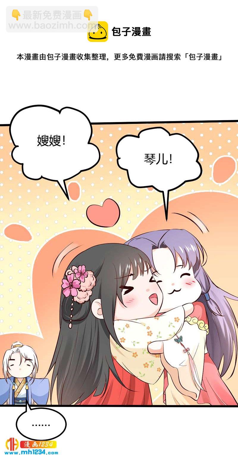 《世子竟想玩养成》第80话 性感灵溪，在线掉马 第13页