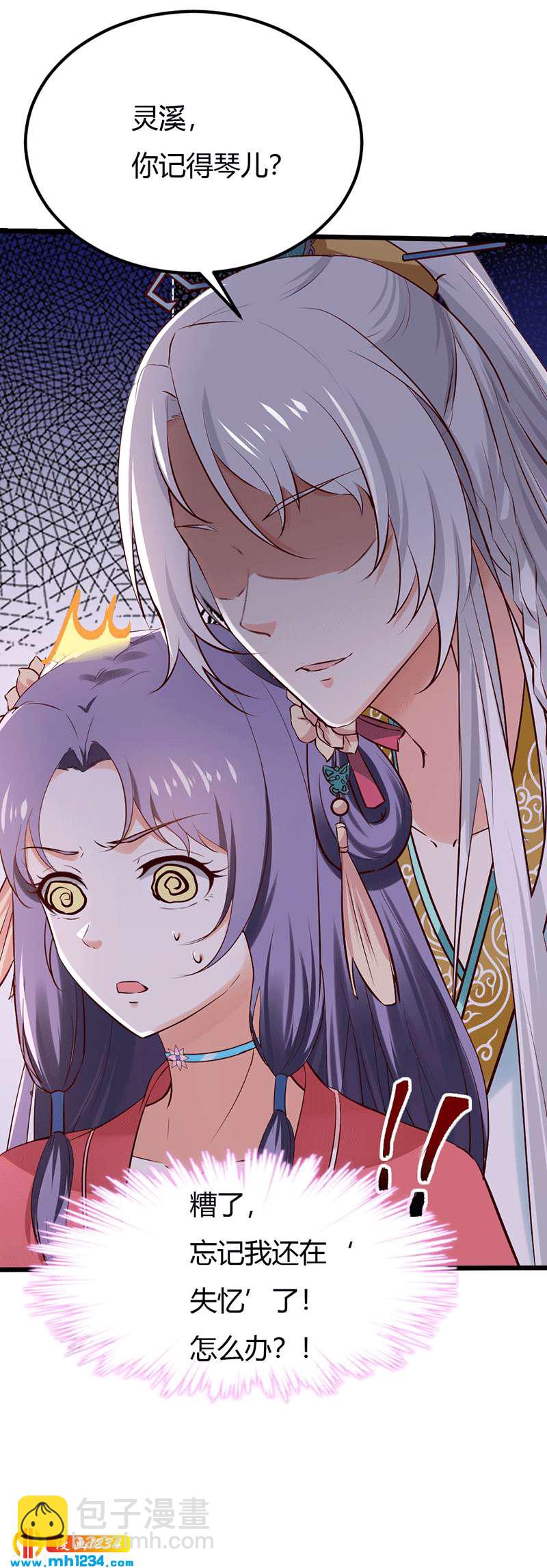 《世子竟想玩养成》第80话 性感灵溪，在线掉马 第14页