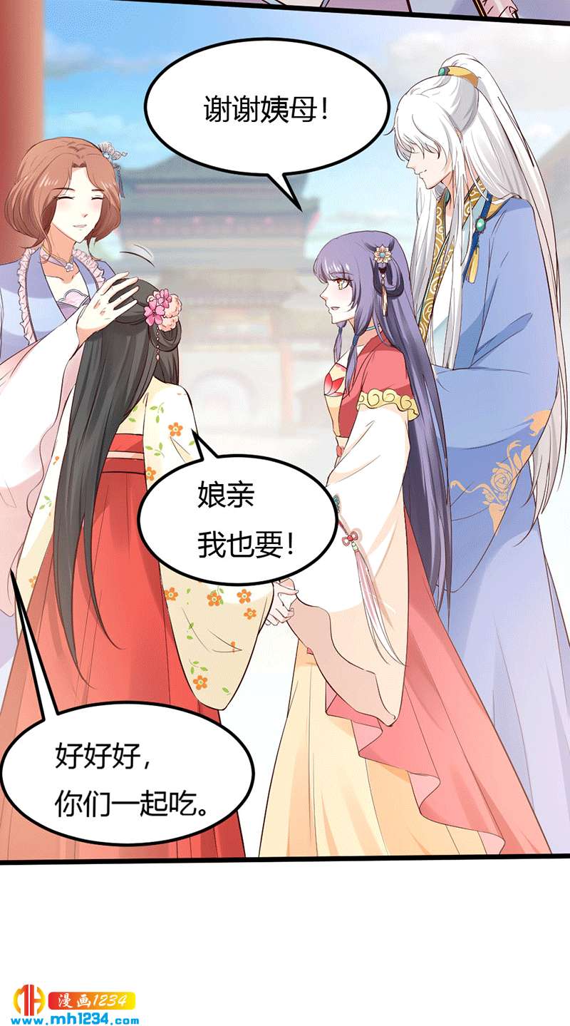 《世子竟想玩养成》第80话 性感灵溪，在线掉马 第17页
