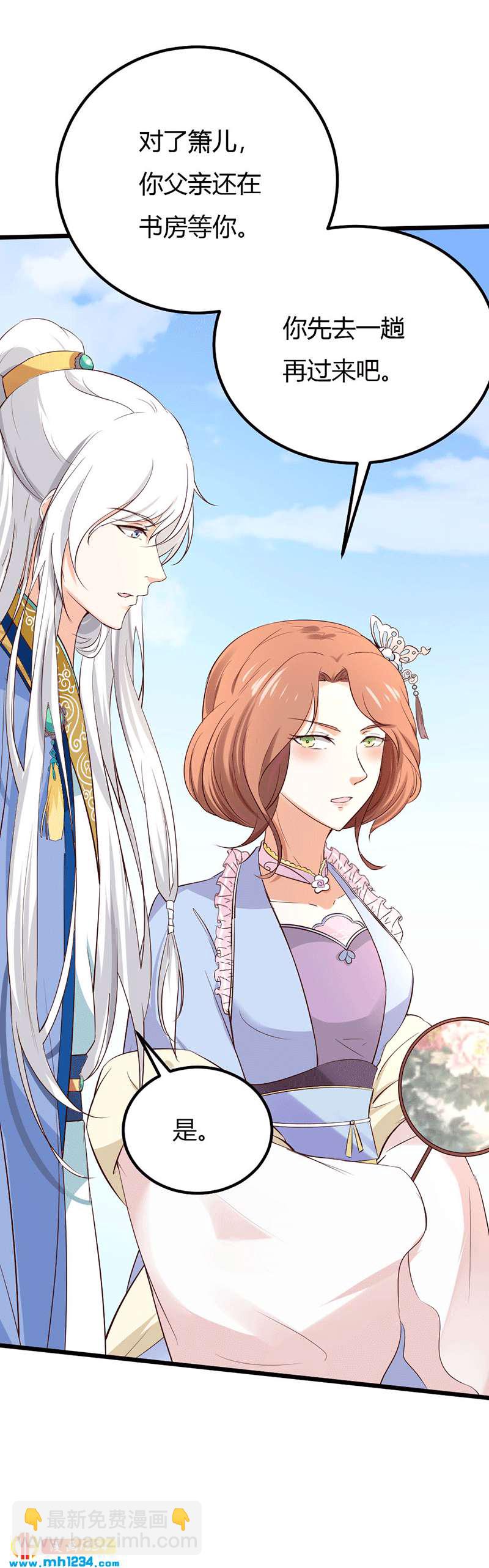 《世子竟想玩养成》第80话 性感灵溪，在线掉马 第18页