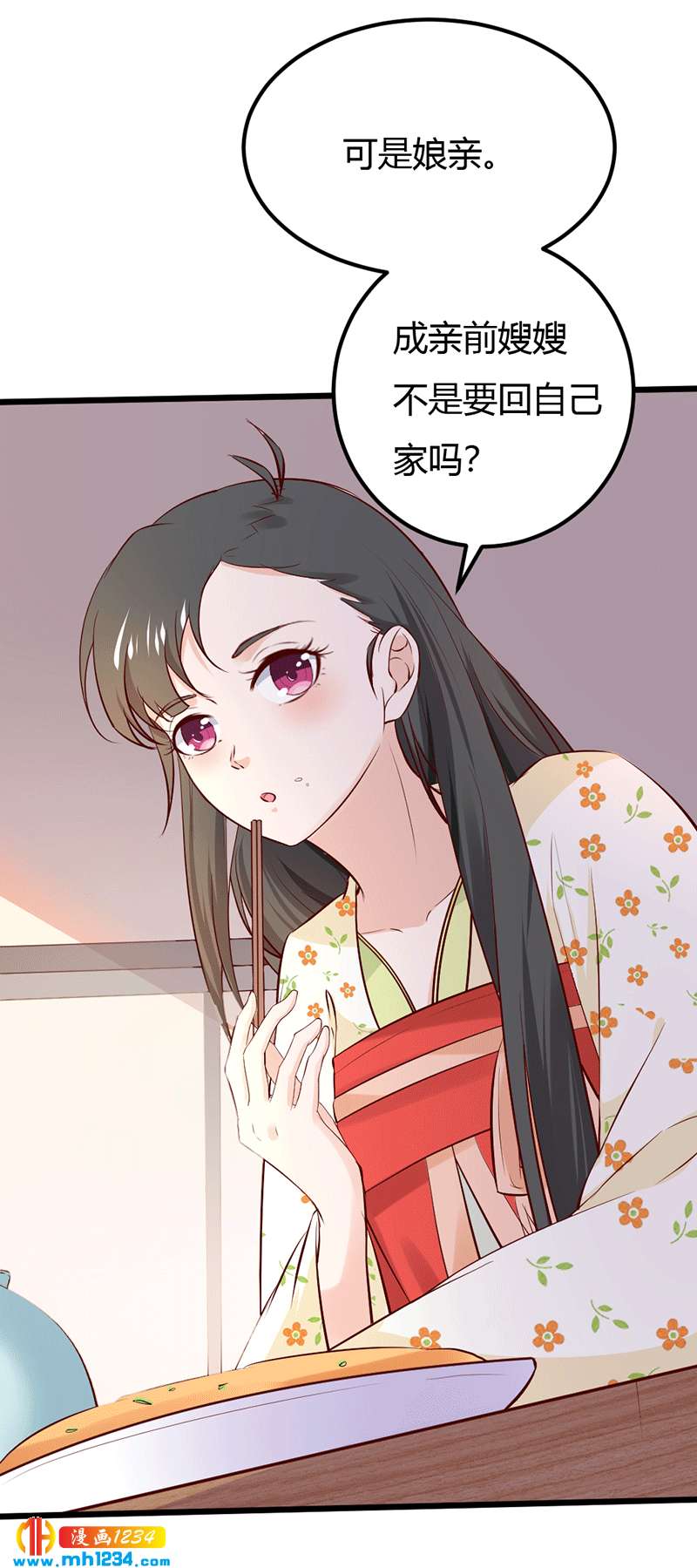 《世子竟想玩养成》第80话 性感灵溪，在线掉马 第23页