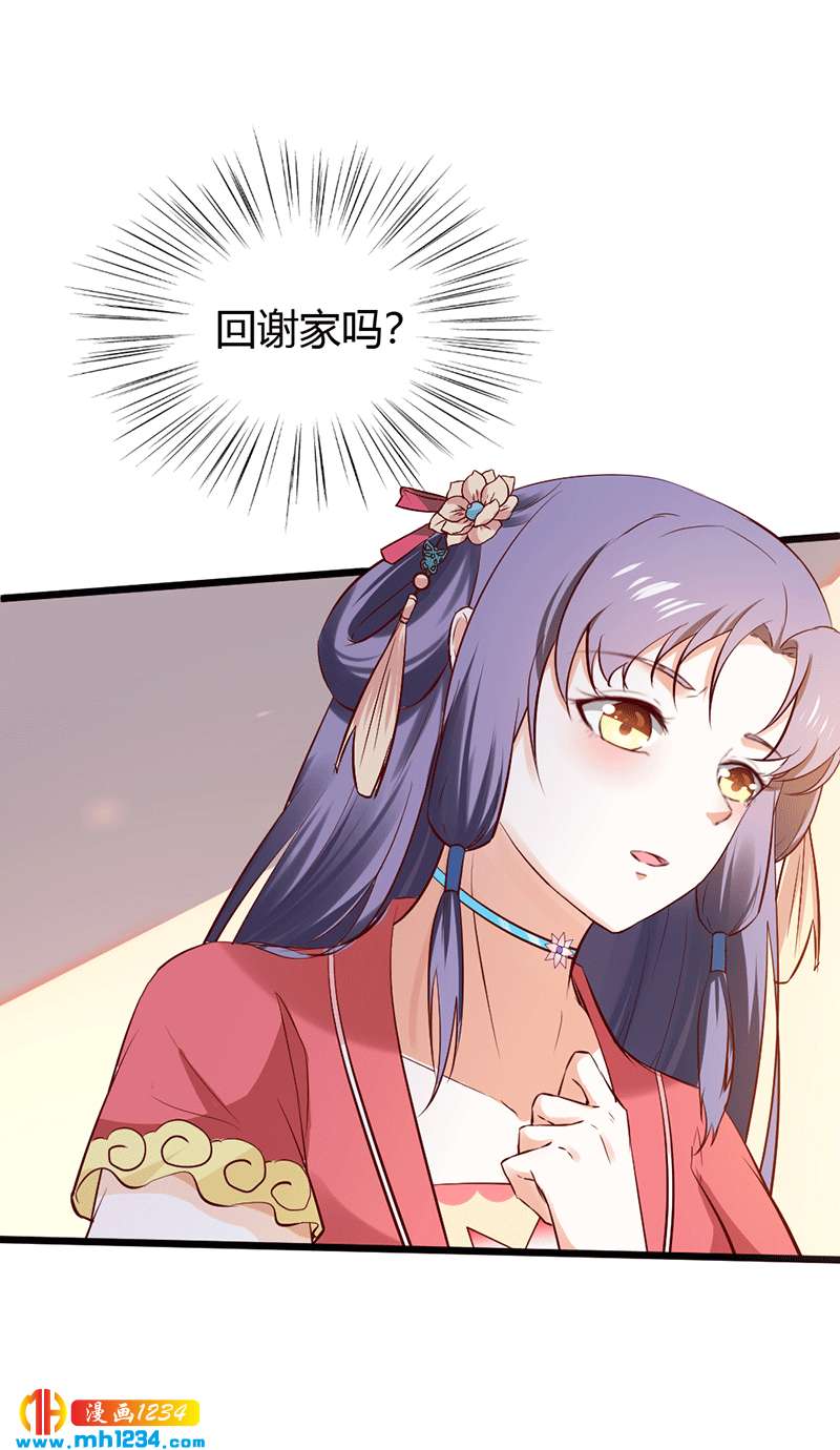 《世子竟想玩养成》第80话 性感灵溪，在线掉马 第24页