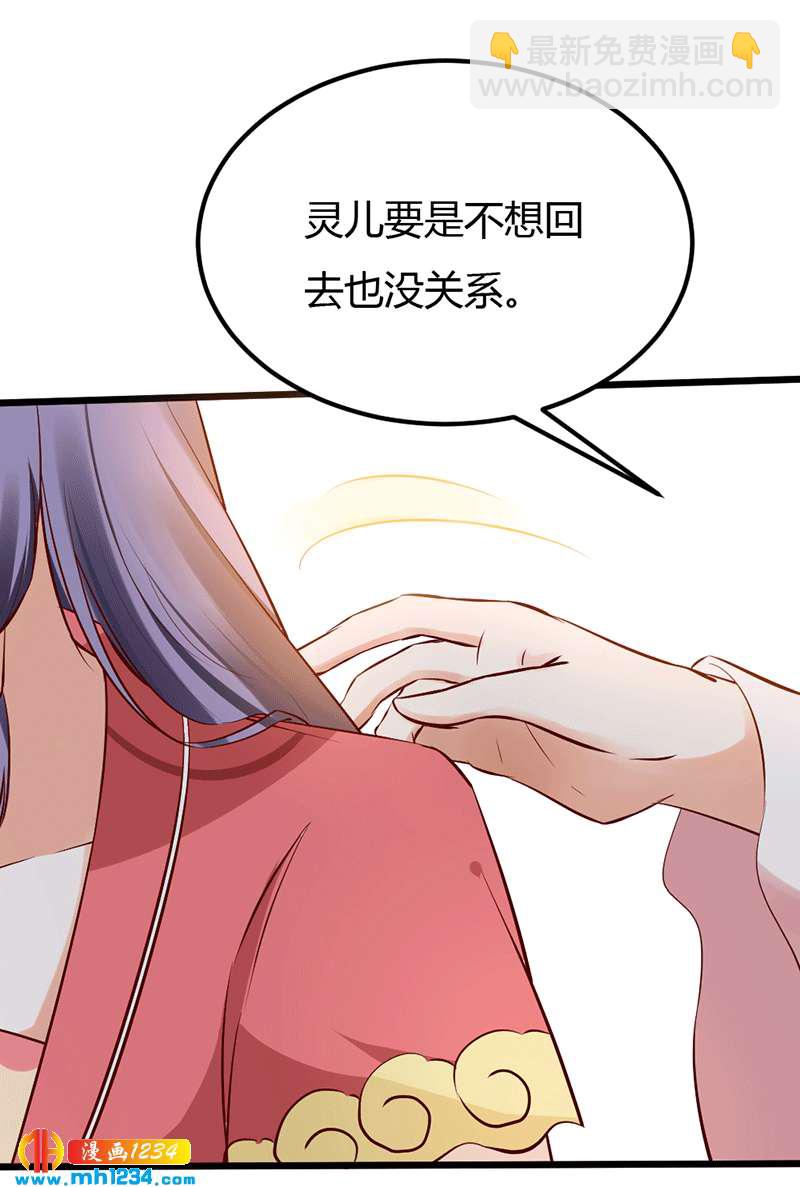 《世子竟想玩养成》第80话 性感灵溪，在线掉马 第25页