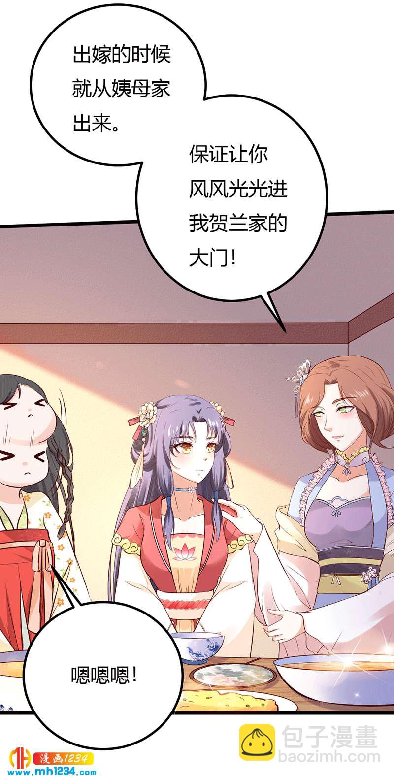 《世子竟想玩养成》第80话 性感灵溪，在线掉马 第26页