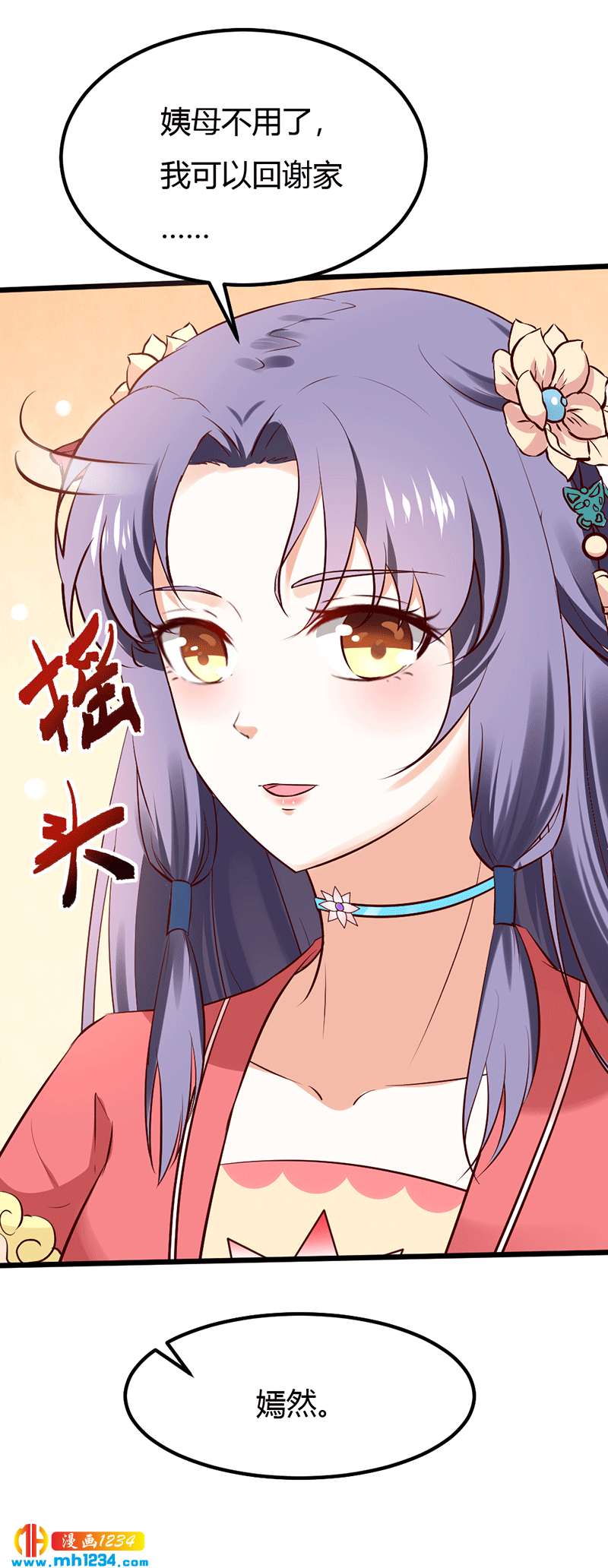 《世子竟想玩养成》第80话 性感灵溪，在线掉马 第27页