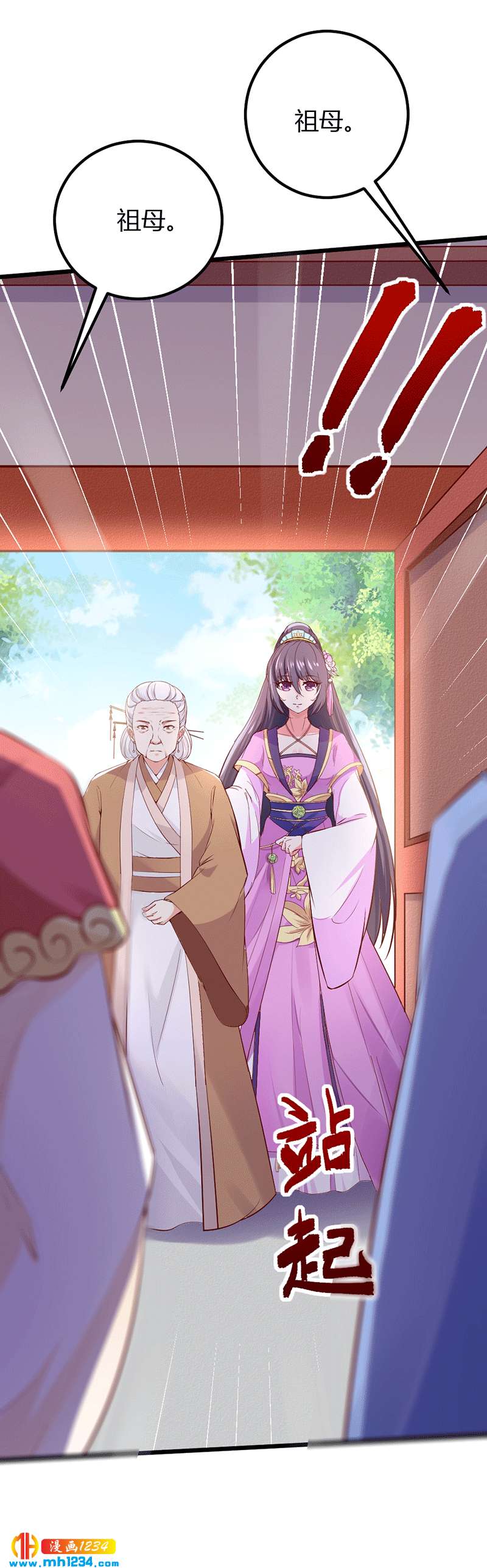 《世子竟想玩养成》第80话 性感灵溪，在线掉马 第29页