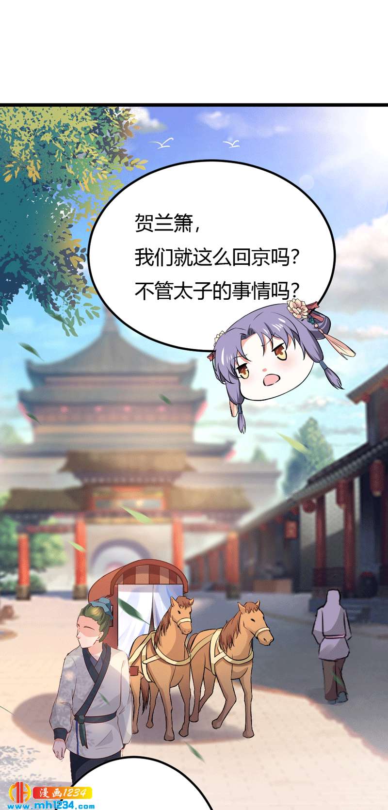 《世子竟想玩养成》第80话 性感灵溪，在线掉马 第2页