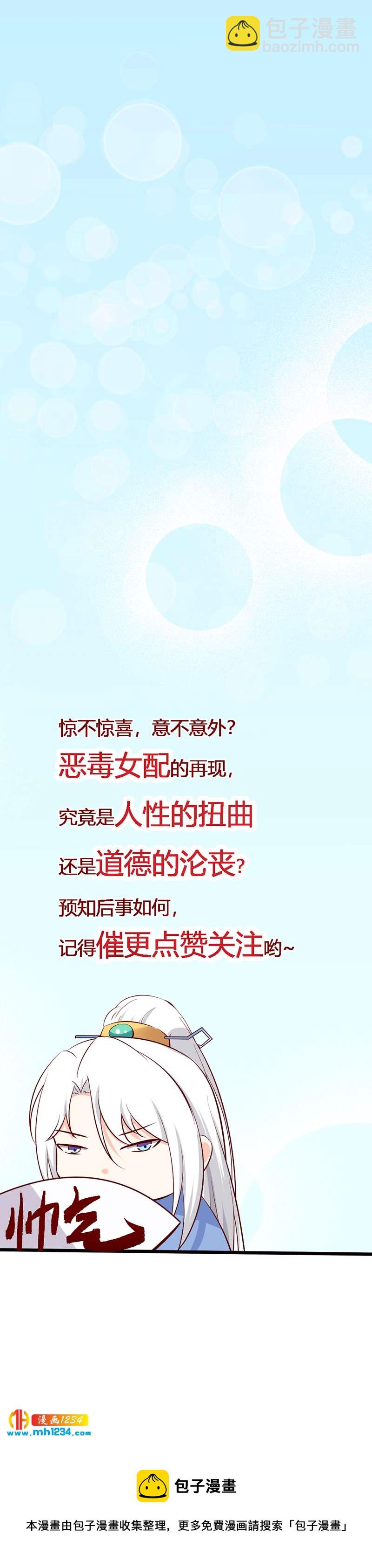 《世子竟想玩养成》第80话 性感灵溪，在线掉马 第31页