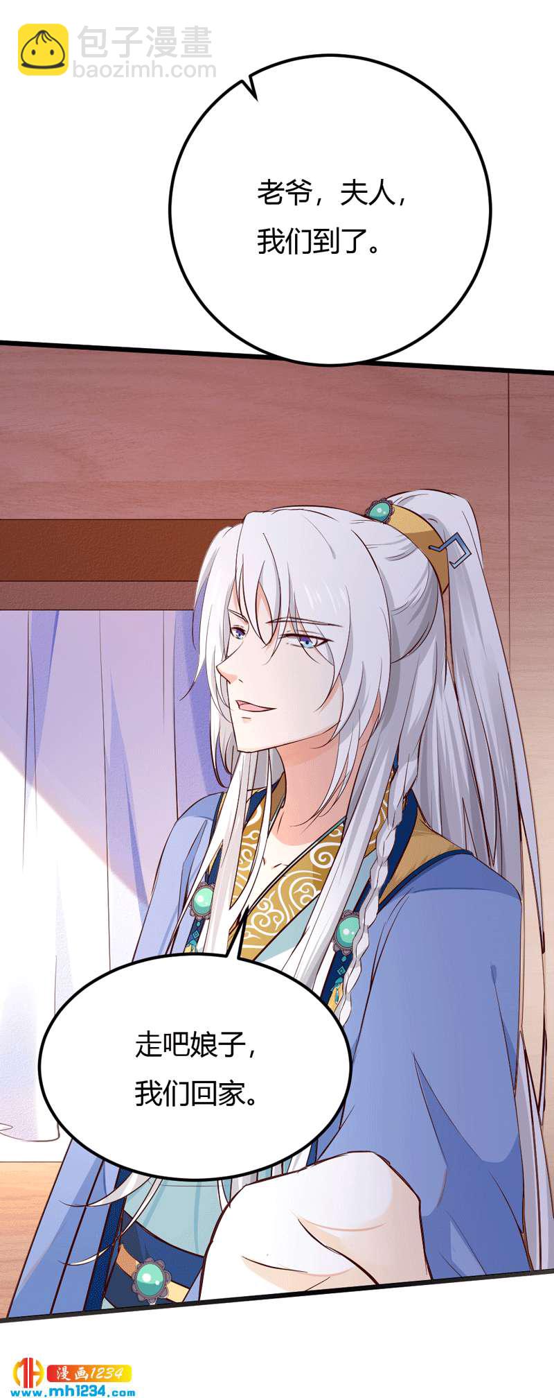 《世子竟想玩养成》第80话 性感灵溪，在线掉马 第5页