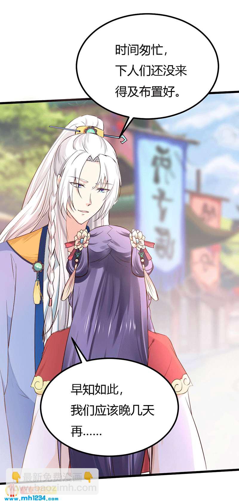 《世子竟想玩养成》第80话 性感灵溪，在线掉马 第9页