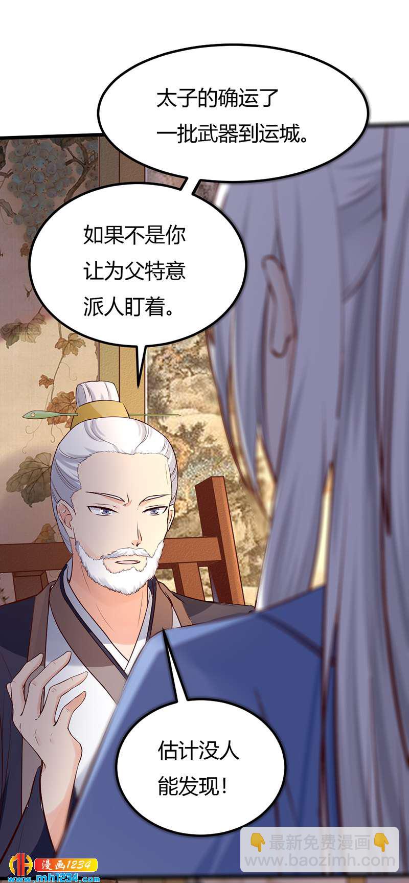 《世子竟想玩养成》第81话 不是恶毒女配！？ 第11页