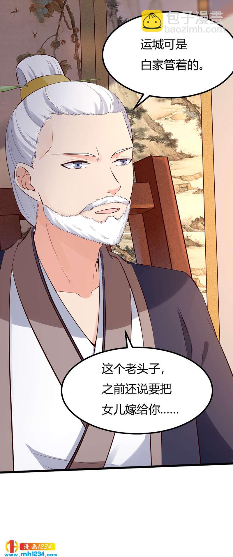 《世子竟想玩养成》第81话 不是恶毒女配！？ 第12页